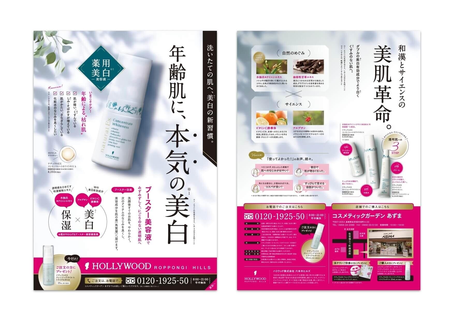 化粧品 チラシ作成_178 - 東京のブランディング会社 パドルデザイン